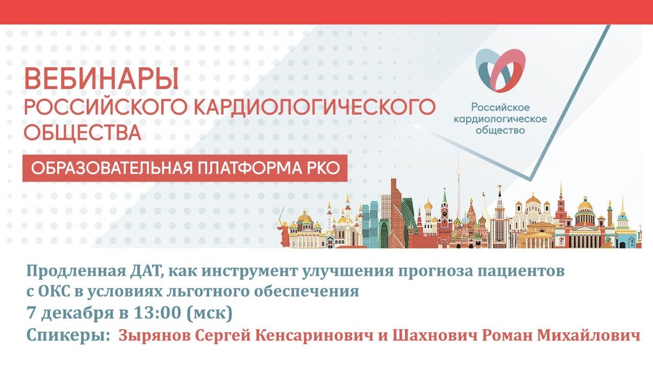 Продленная ДАТ, как инструмент улучшения прогноза пациентов с ОКС в условиях льготного обеспечения