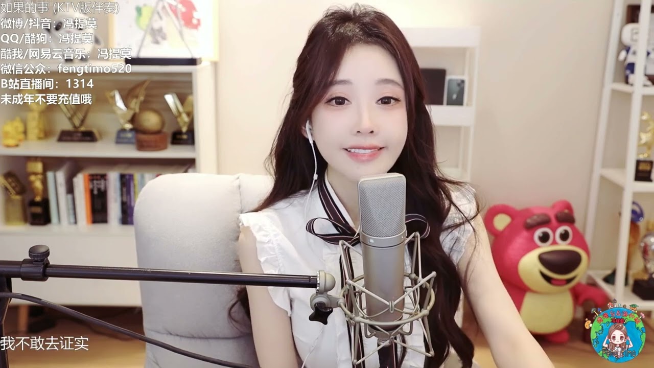 馮提莫cover：如果的事﹙范瑋琪/張韶涵﹚