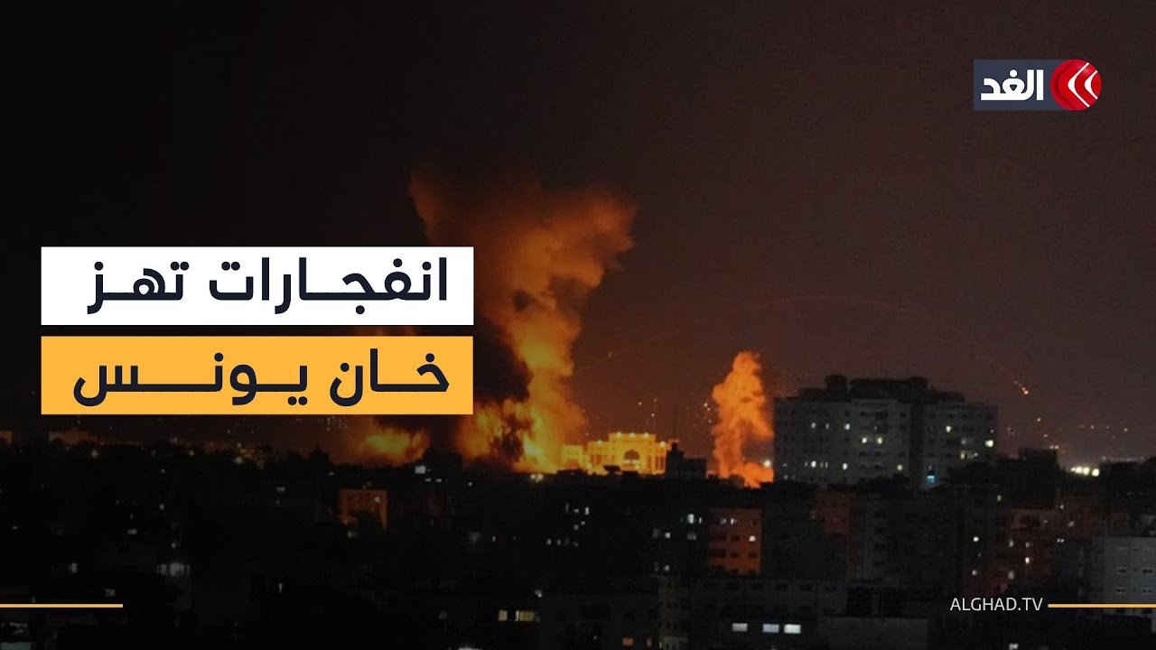 انفجارات تهز خان يونس وآليات الاحتلال تطلق النار تجاه المنازل المتبقية داخل الخط الأصفر