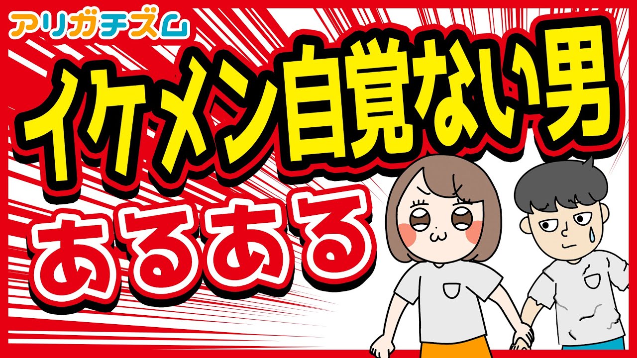 イケメン自覚ない男あるあるwww【アニメ】