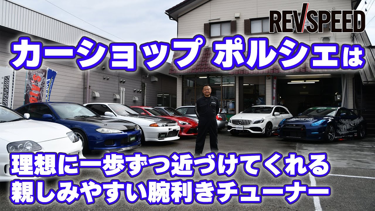 SPECIAL SHOP INFORMATION『CAR SHOP POLSCHE』
