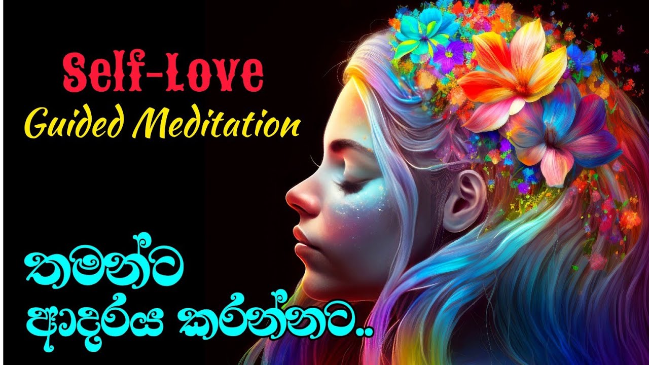 guided meditation for self-love | guided meditation sinhala |guided meditation| @alokaalighttolife