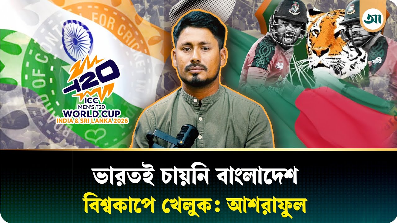 গেমটা প্রথম  ভারত সরকার খেলেছে। নির্বাচনের পর বুলবুল ভাই বিসিবিতে আরও মসৃণভাবে কাজ করতে পারবেন।