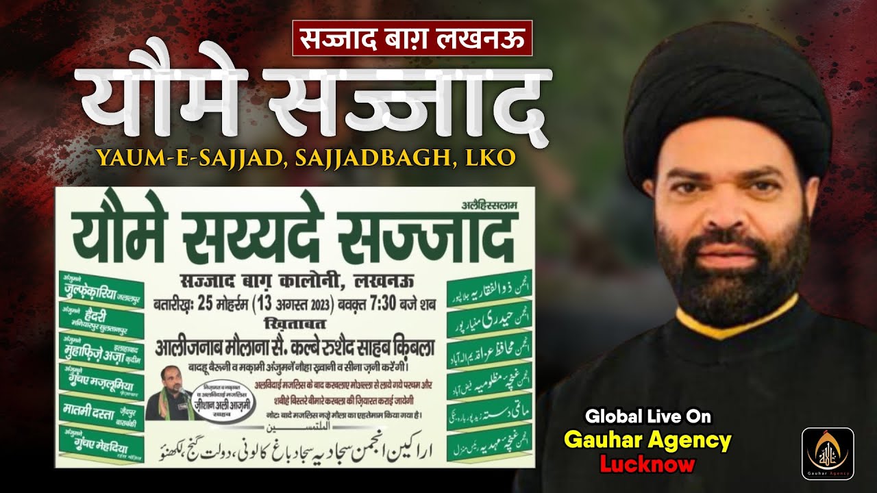 🔴 Live | Yaum-e-Sayyad-e-Sajjad | यौमे सज्जाद | 25 Muharram | Sajjad Bagh Colony, Lucknow | 2023