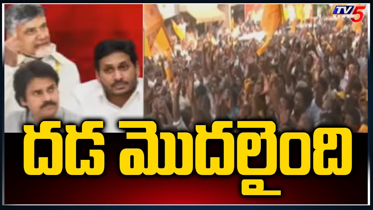 దడ మొదలైంది | Alliance politics in AP | Chandrababu | Pawan Kalyan | YCP | TV5 News