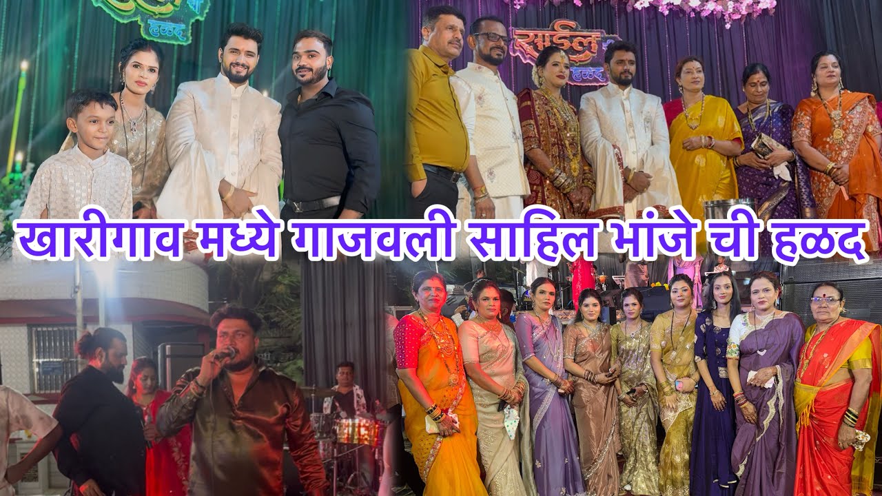 खारीगाव मध्ये गाजवली साहिल भांजे ची हळद 