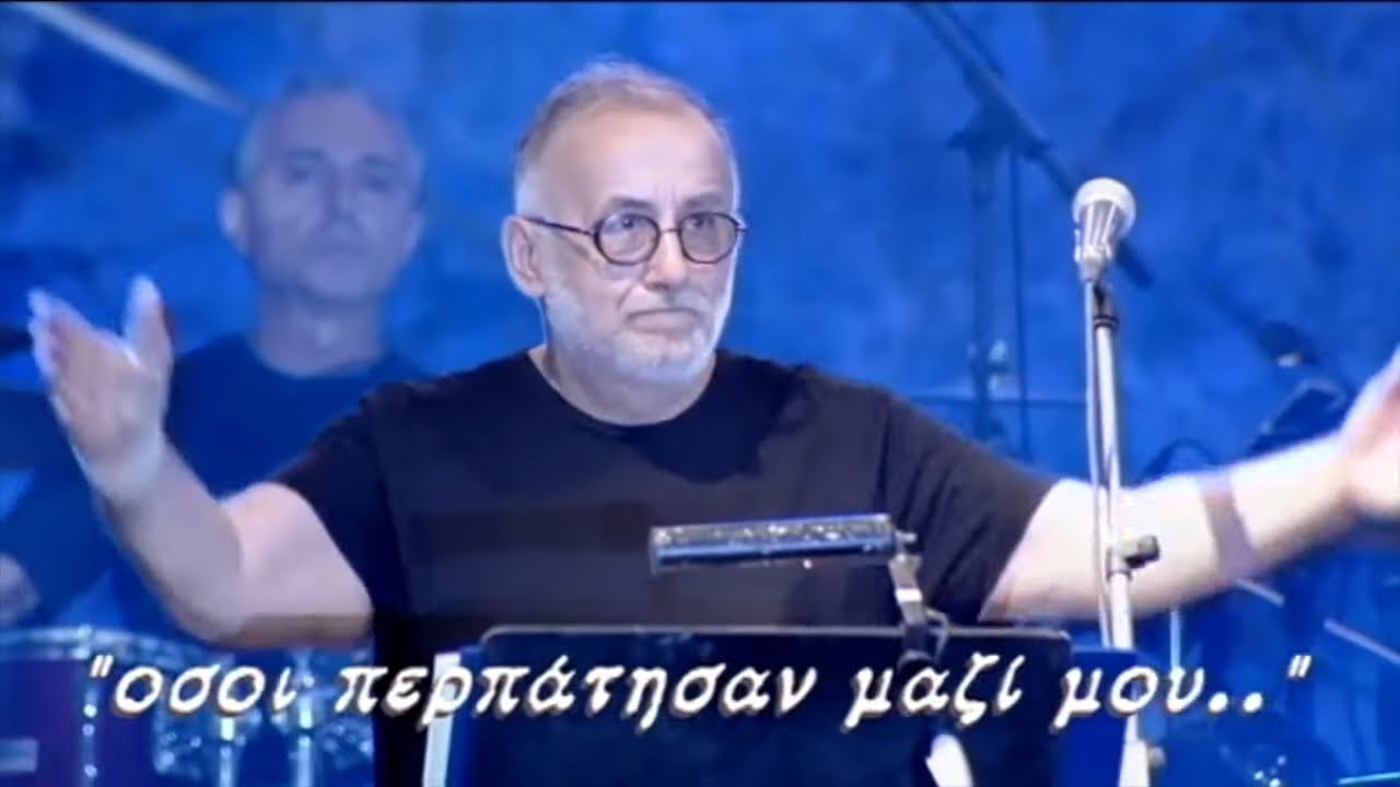 Θάνος Μικρούτσικος - Η Πιο Όμορφη Θάλασσα - Όσοι περπάτησαν μαζί μου
