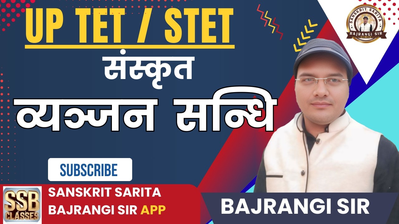 👉 UP TET 2026 संस्कृत | व्यञ्जन संधि Tricks से आसान | Sanskrit Grammar TET | Bajrangi Sir