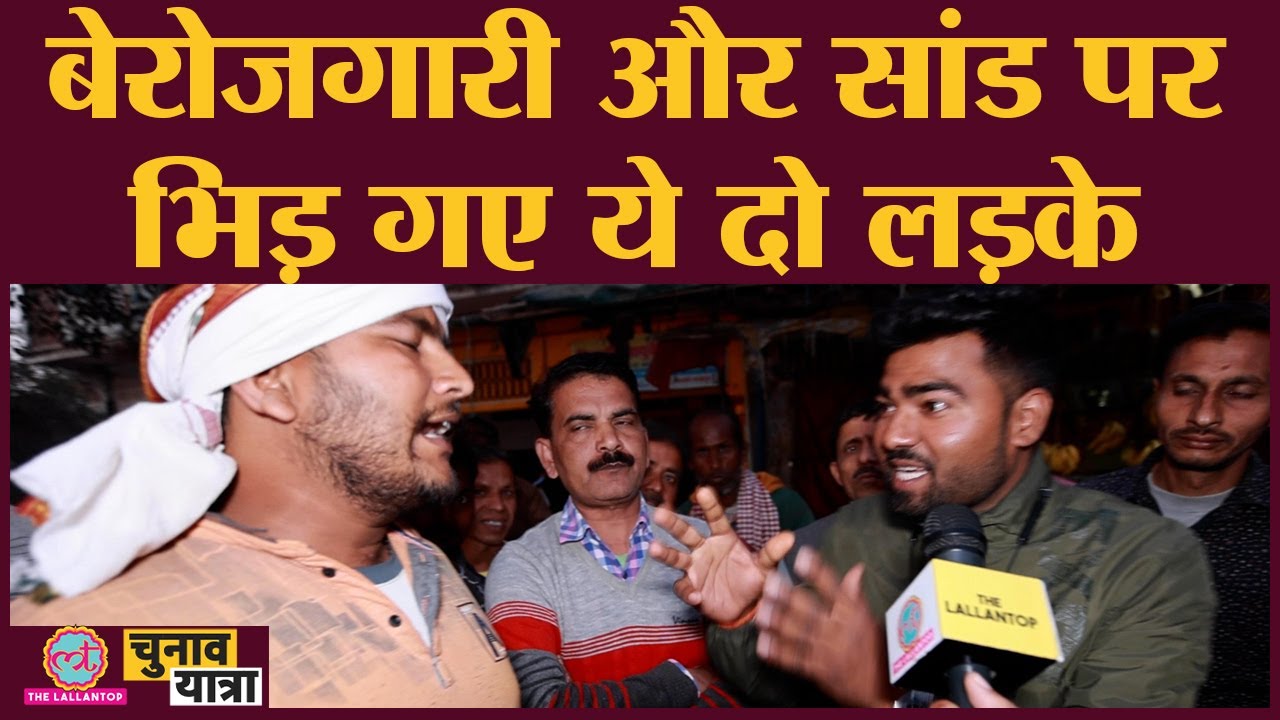 Fatehpur की बहस Yogi, Modi, Akhilesh से होते हुए ये कहाँ पहुँच गई ?