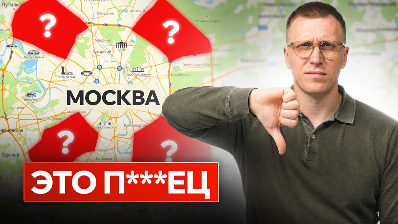 5 районов Москвы, где НЕВОЗМОЖНО жить / Не покупайте ЗДЕСЬ квартиры!