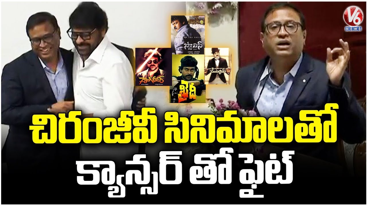 Dr Narender Kumar Thota Explains How We Can Fight Cancer With Chiranjeevi Movies | V6 News