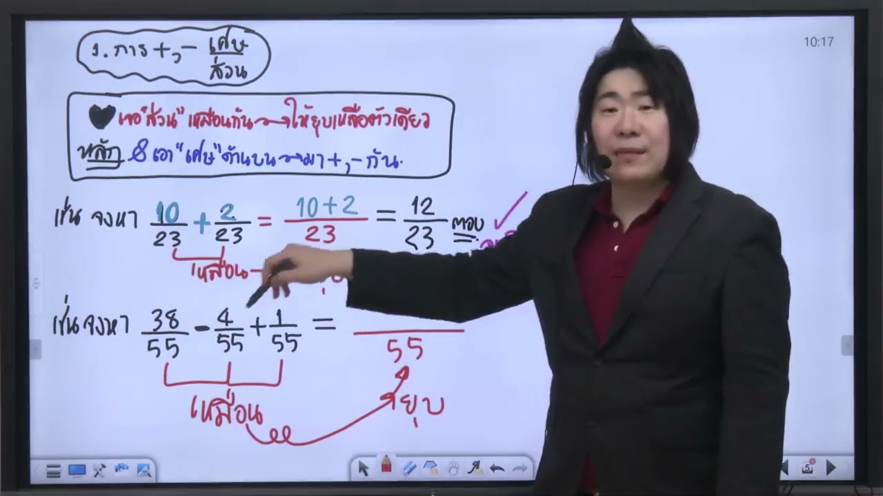 ครูSupK ติวฟรี!! 05 พื้นฐาน คณิต ป.5 เทอม 1 :เศษส่วน ป.5 ครั้งที่05