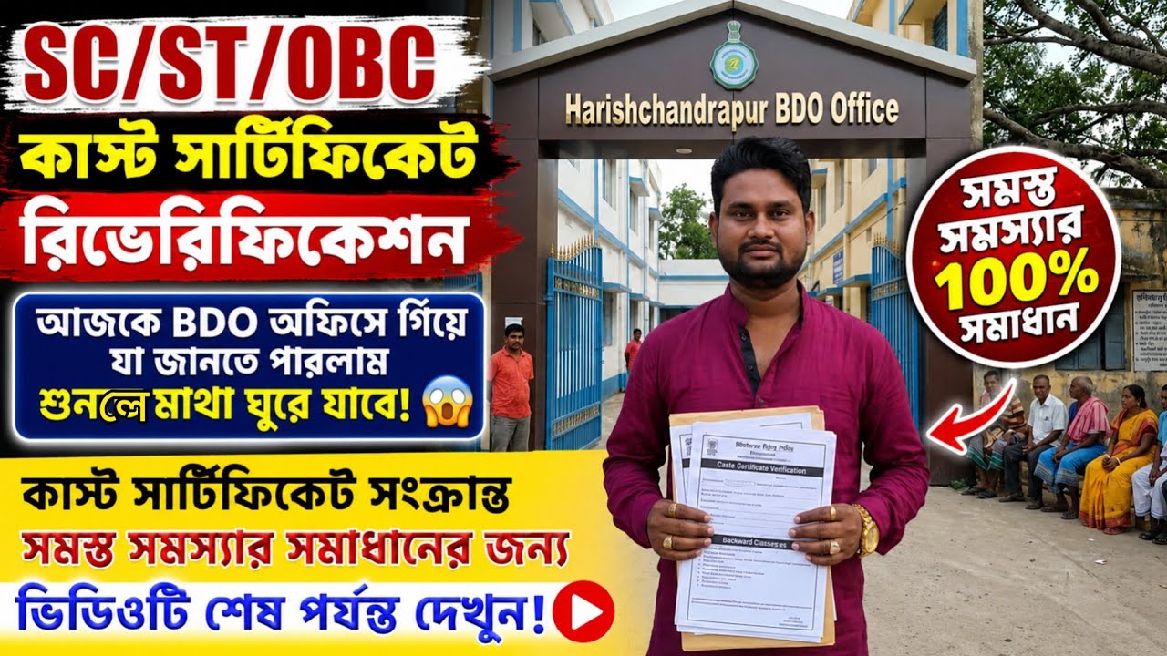 SC/ST/OBC Caste Certificate Re-verification: You'll be shocked by what I found out at the BDO off...