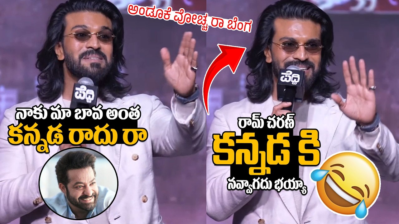 Ram Charan Hilarious Funny Speech In Kannada At Peddi Event | NTR | Always Filmy