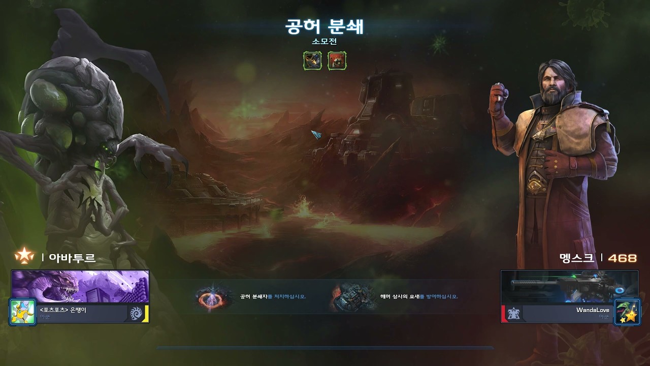 스타크래프트2 협동전 돌연변이 소모전 아바투르 플레이