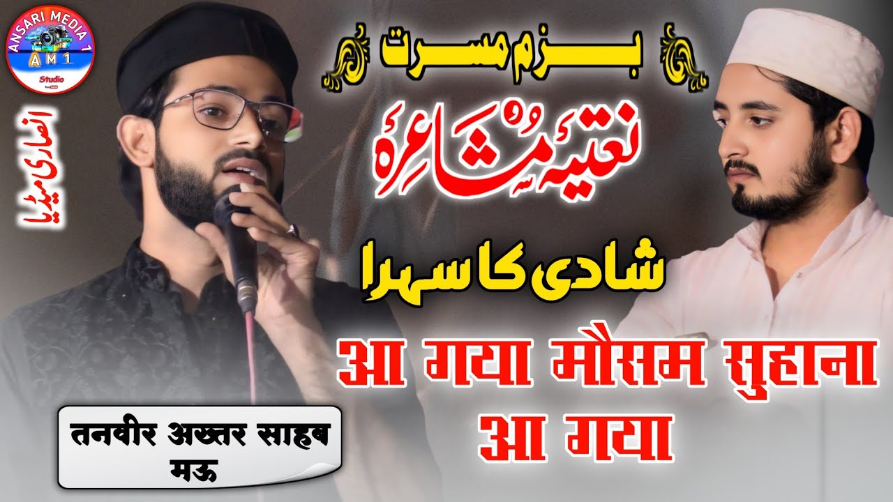 Tanveer Akhtar mao | Sehra Suleman | Naatiya mushaira | Ansari Media 