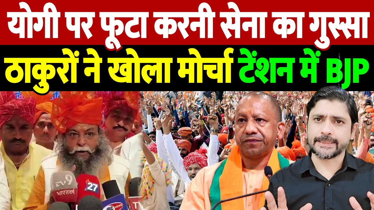 योगी पर फूटा करनी सेना का गुस्सा, ठाकुरों ने खोला मोर्चा, टेंशन में BJP | Karni Sena | the live tv