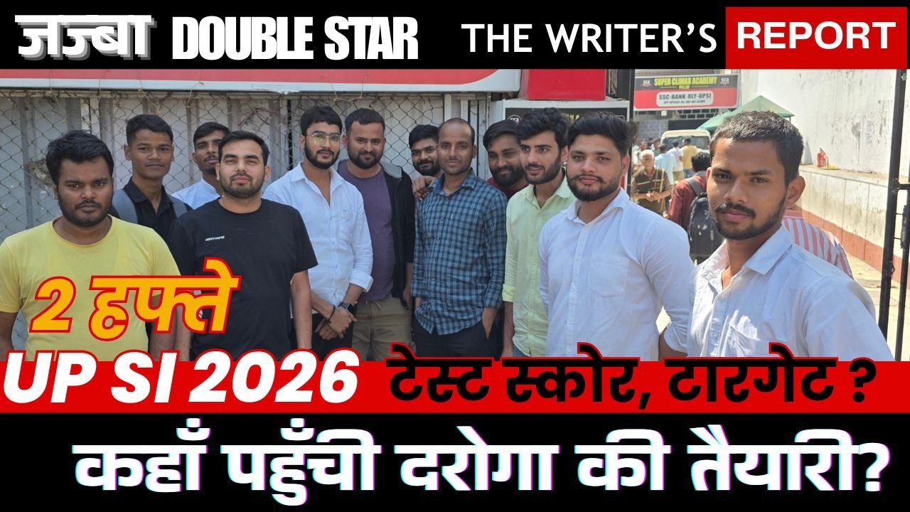 UPSI EXAM 2026 LATEST NEWS TODAY Last 2 Weeks UPDATE मॉक टेस्ट स्कोर, टारगेट, दरोगा की तैयारी