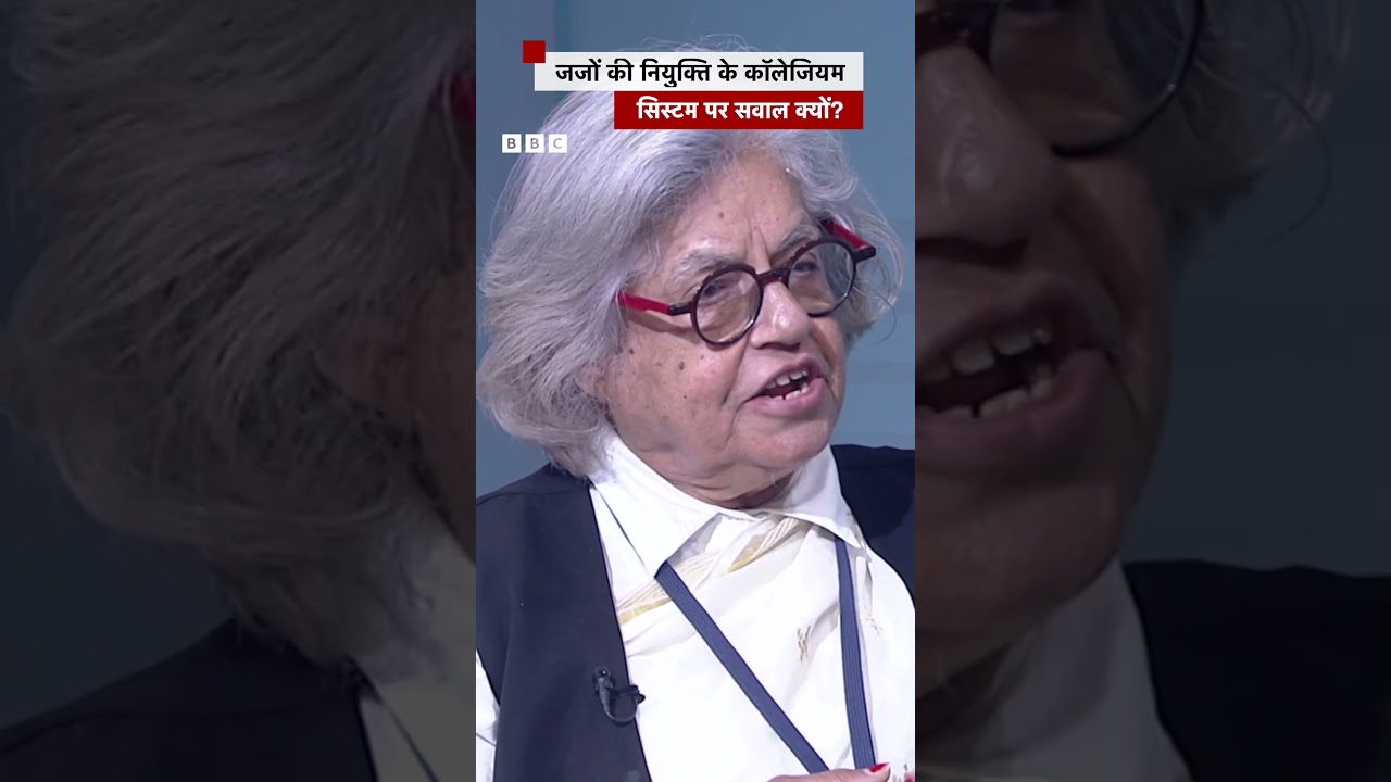 Collegium System पर सवाल क्यों उठते हैं? वरिष्ठ वकील इंदिरा जयसिंह ने बताया #judges (BBC Hindi)