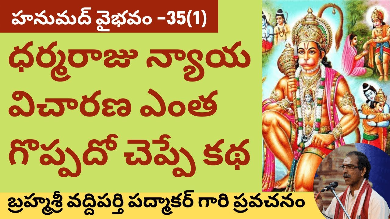 69. సంపూర్ణ హనుమద్ వైభవం - Hanumad Vaibhavam By Brahmasri Vaddiparti Padmakar- 35th day - First part