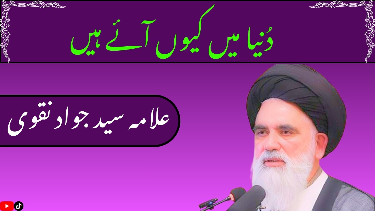 DUNIYA MA KU ATAY HAIN .SAYED JAQAD NAQVI