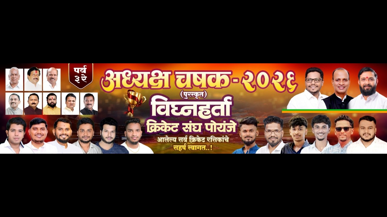 ADHYAKSH CHASHAK 2026 II Org By VIGHNAHARTA POYANJE II PANVEL - DAY 2