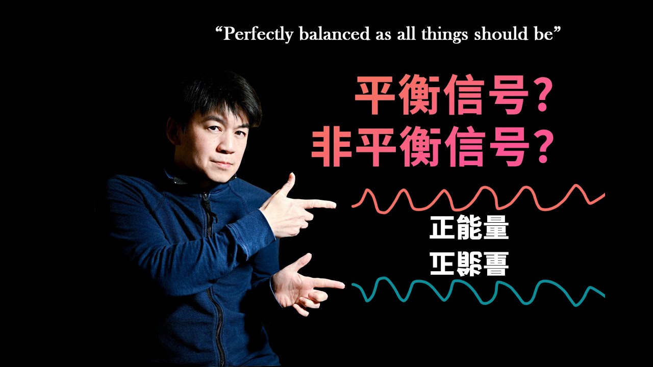 【音频基础】平衡信号？非平衡信号？TRS？TS？XLR？都是啥？