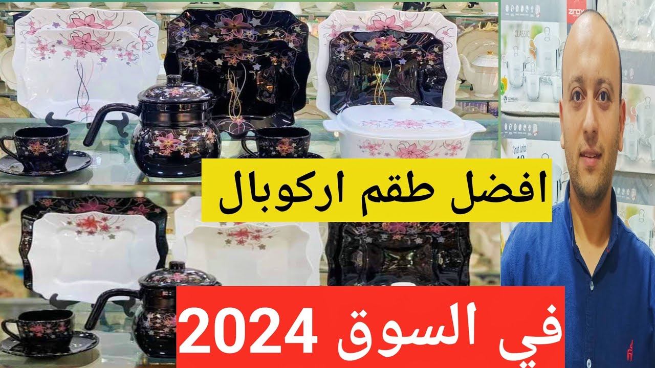 لن تصدق كيفية اختيار طقم اركوبال من رفايع المطبخ افضل إختيار اركوبال أصلي طيبة أسعار الاركوبال ف مصر