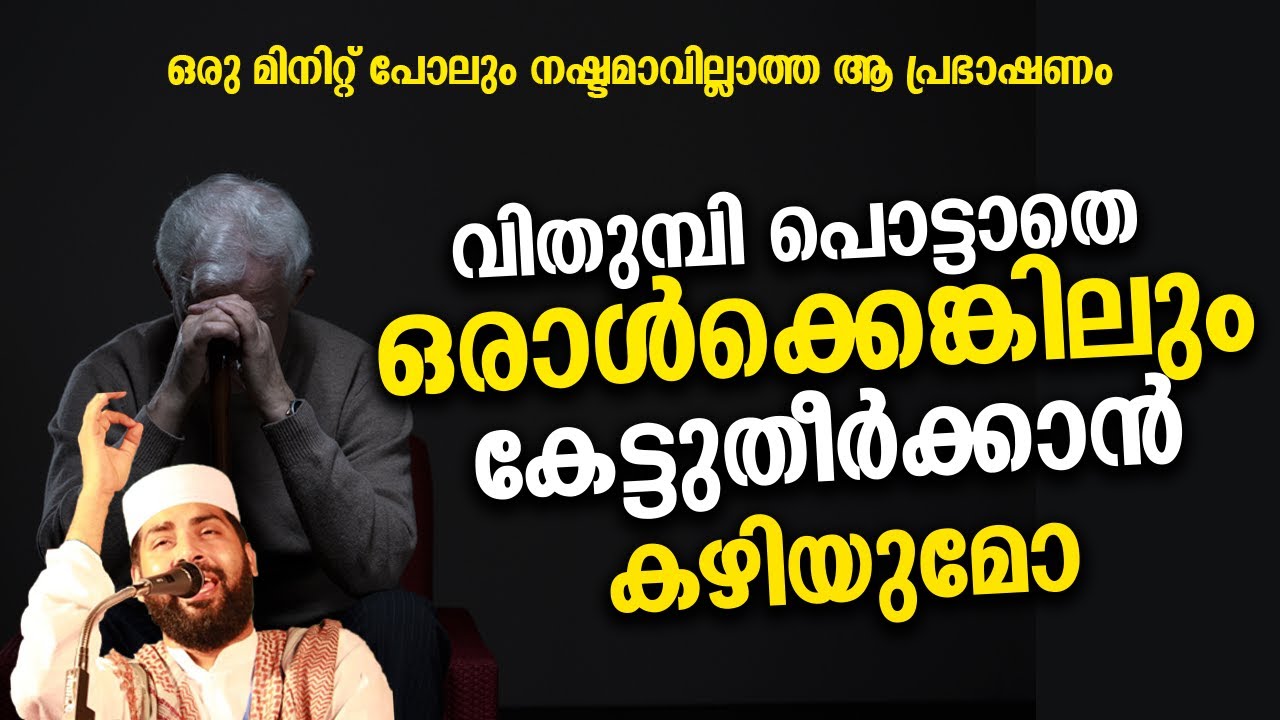 ലോക്ഡൗണിന് മുമ്പ് പലരെയും ഇരുത്തി കരയിപ്പിച്ച ആ പ്രസംഗം Sirajudeen Al Qasimi Latest Islamic Speech