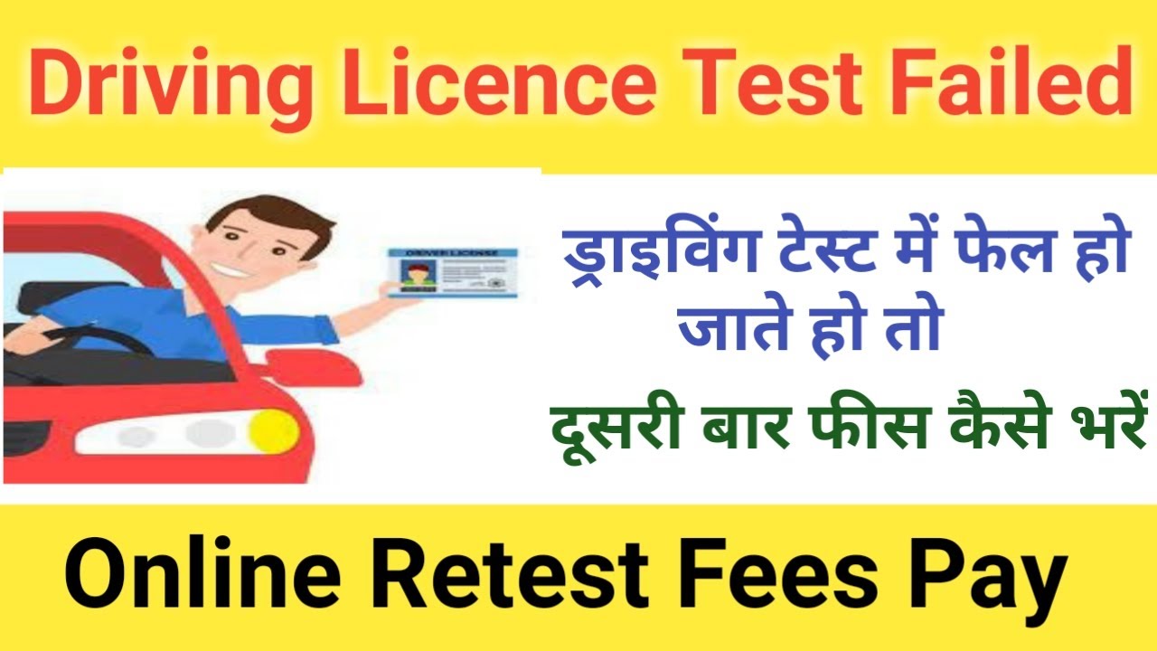DL RE TEST FEE l Driving License Retest Fees l How to apply - Driving License Retest Slot Booking
