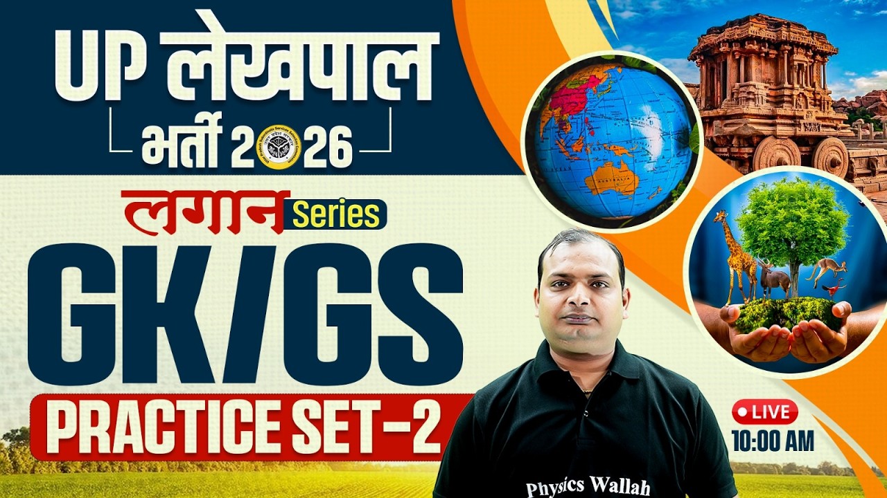 UP Lekhpal Bharti 2026 | GK/GS  Lagaan Series | Practice Set-2 | UP Lekhpal Gk Gs Class- Vikrant Sir