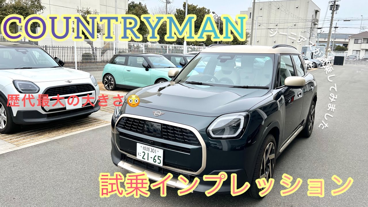 【THE NEW MINI COUNTRYMAN 〜試乗編〜】 ジーニアスが試乗に行ってみました🚗💨