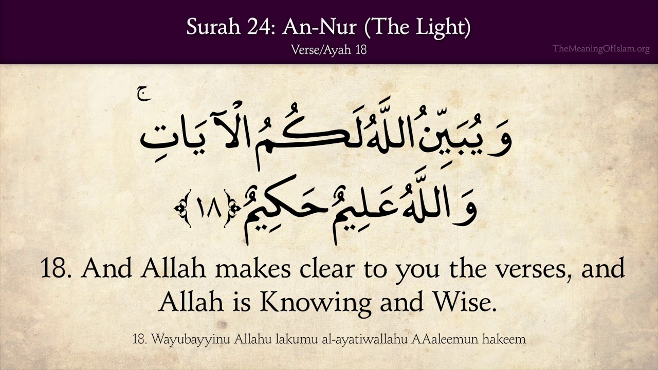 Quran: 24. Surah An-Nur (The Light): Arabic and English translation