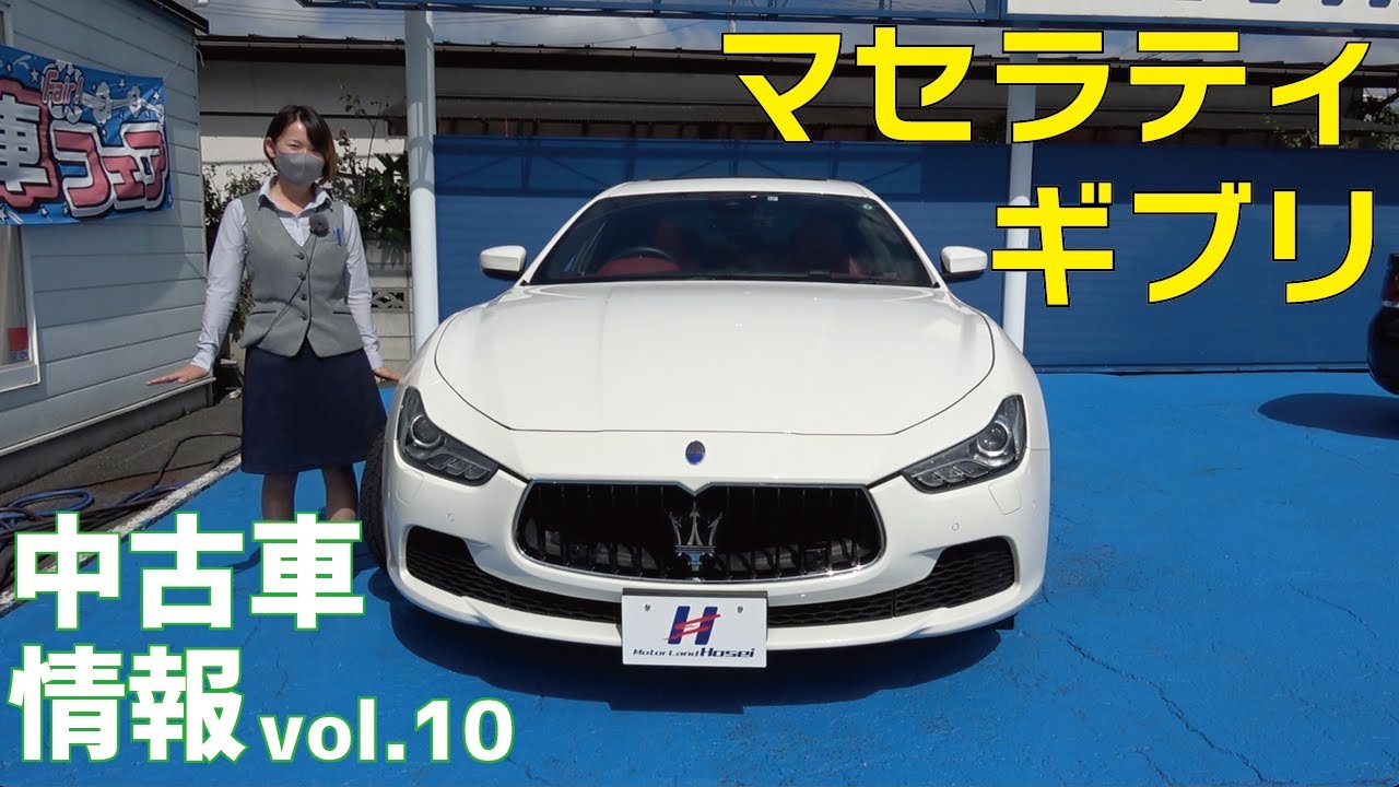 中古車情報vol.10 　マセラティ　ギブリ　ご紹介します！