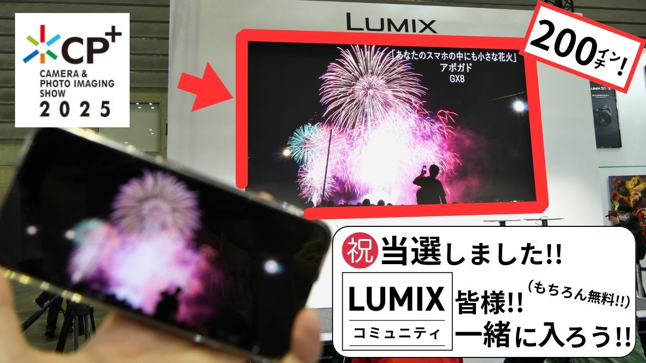 【CP+】 自分の写真がLUMIXブースに投影されました!!