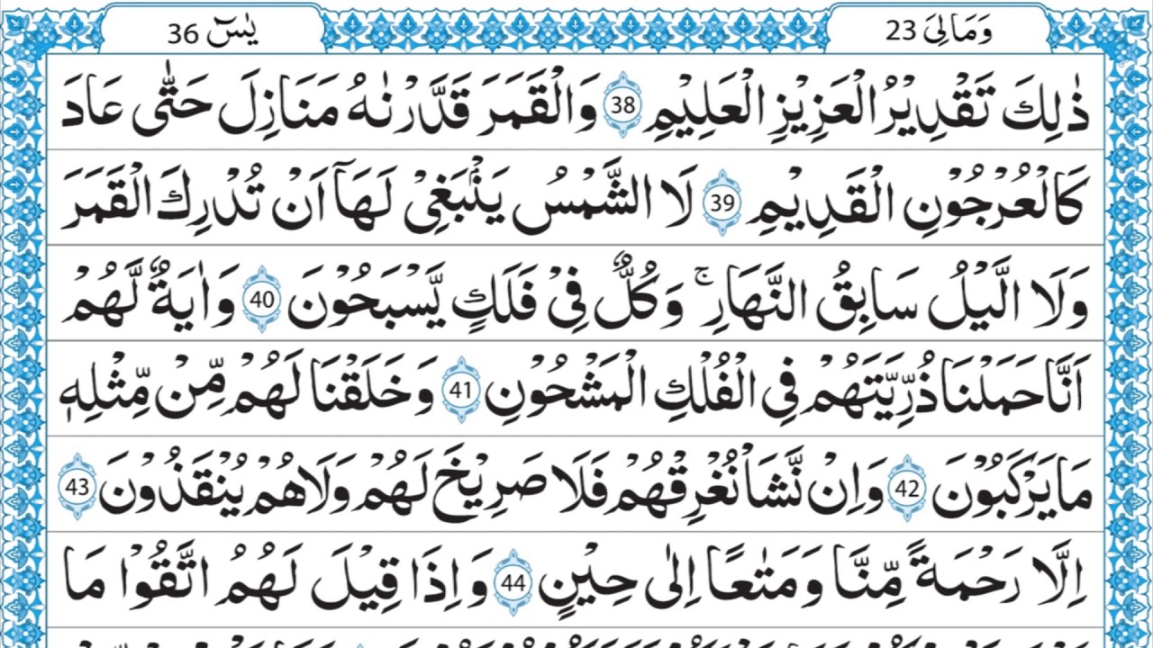 36 SURAH YASEEN ONLY ARABIC QARI MUHAMMAD AYUB FULL HD