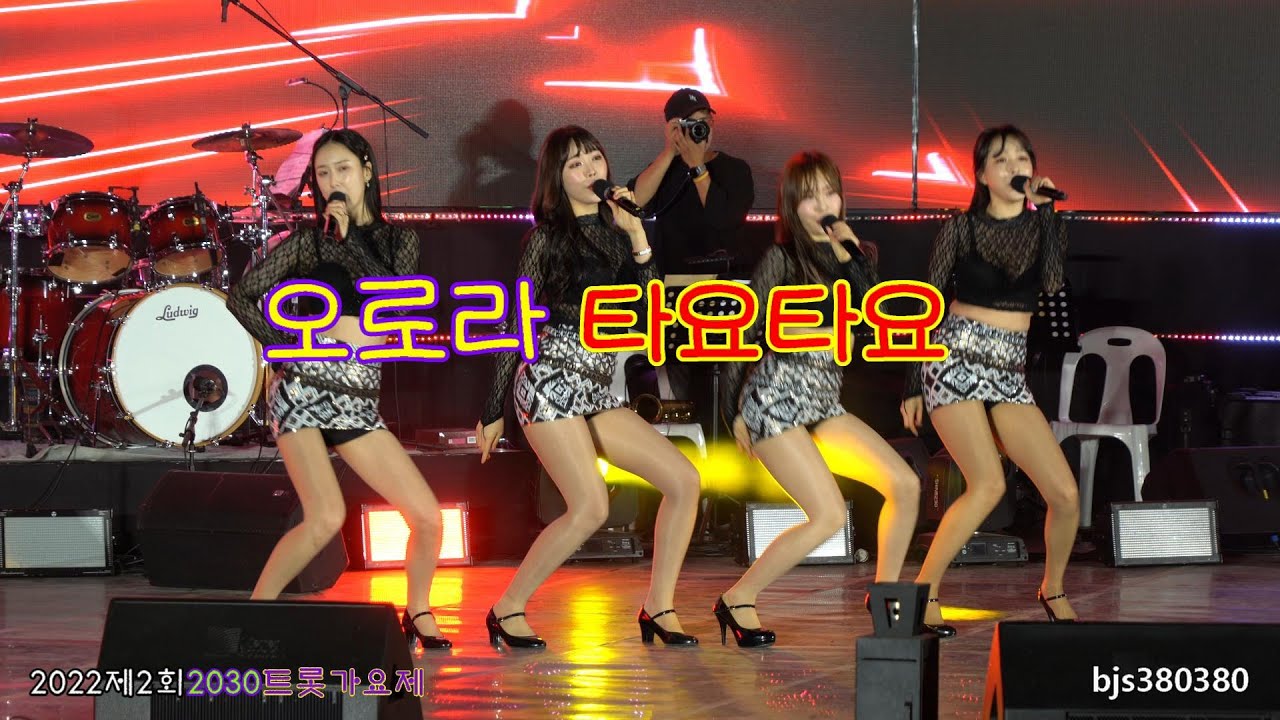 4K 오로라 / 타요타요 2022 제2회2030트롯가요제