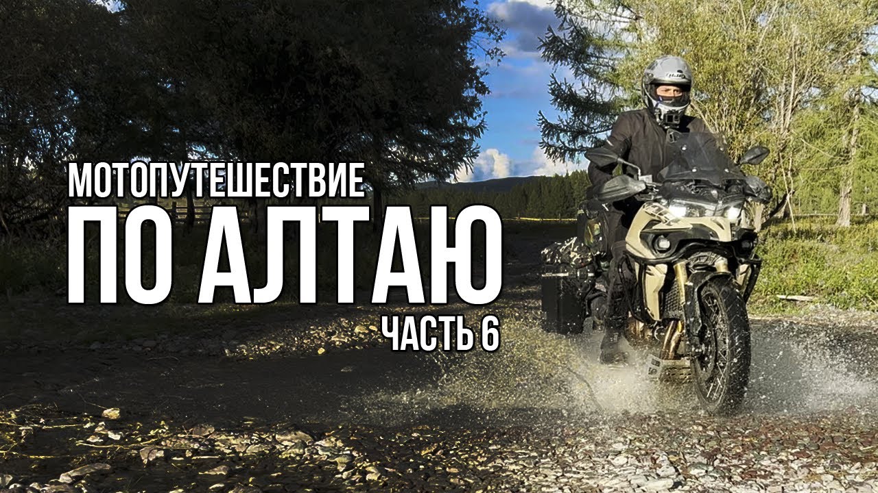 АЛТАЙ 2025 - Перевал Кату-Ярык / Мотопутешествие на Voge DS625X / Часть 6