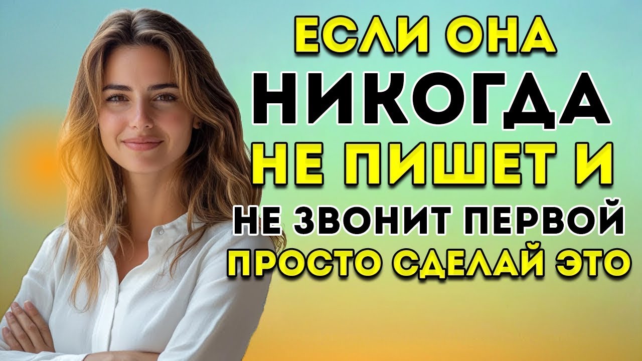 Она чувствует твою тревогу раньше, чем читает сообщение.6 шагов, чтобы вернуть контроль и притяжение
