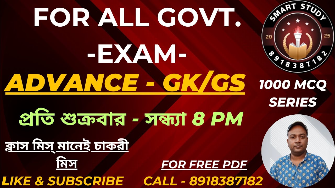 Static GK Series : World & India | For WBCS Prelims & Mains ||@AmritasyaGhoshal​