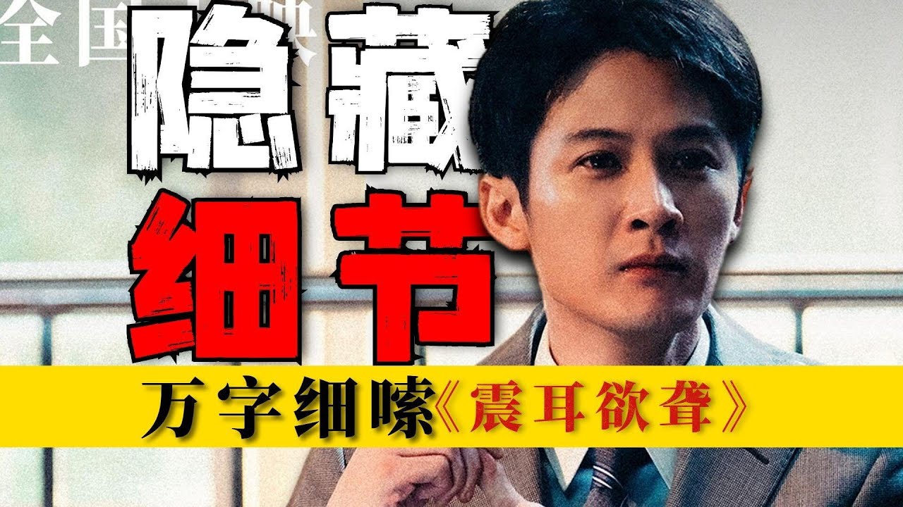 律师诈骗，沉默谎言？被严重低估的年中佳作！万字细嗦《震耳欲聋》P1