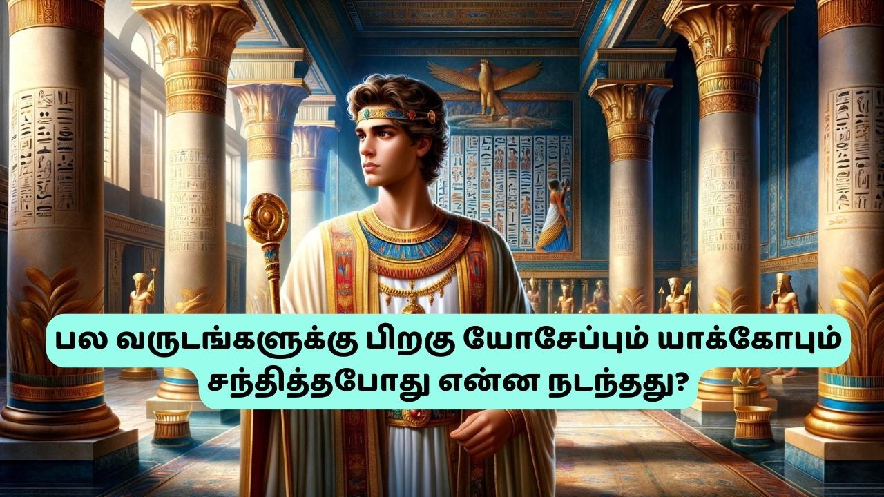 பல வருடங்களுக்கு பிறகு யோசேப்பும் யாக்கோபும் சந்தித்தபோது என்ன நடந்தது? 😭🤝 | ஆதியாகமம் 46