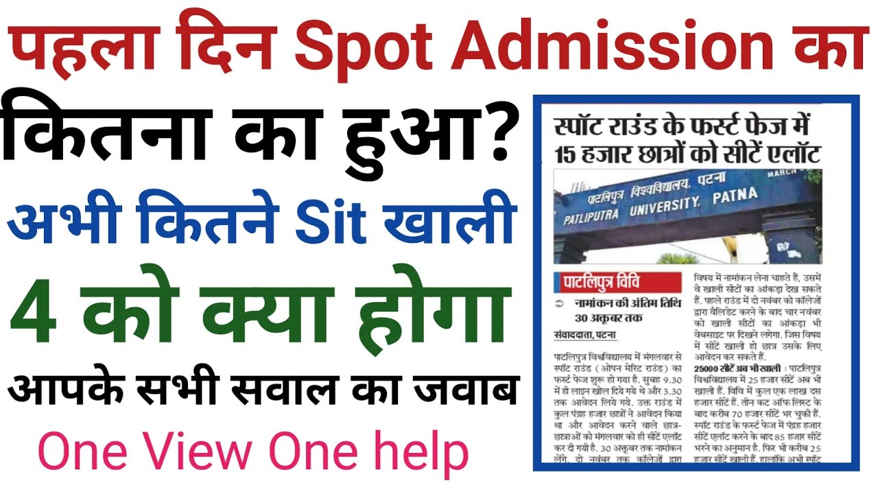 पहला दिन Ppu Spot admission Update 2020|Patliputra University spot admission Update And Payment|Sit