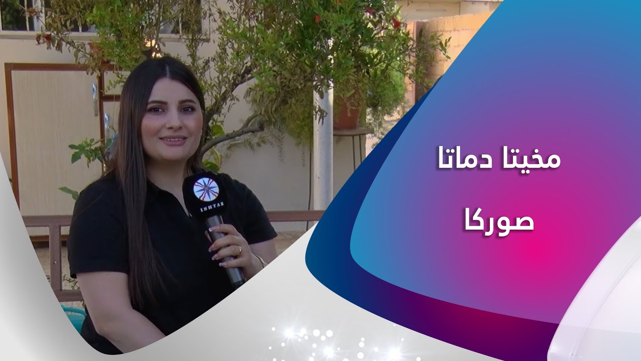 مخيتا دماتا قرية صوركا