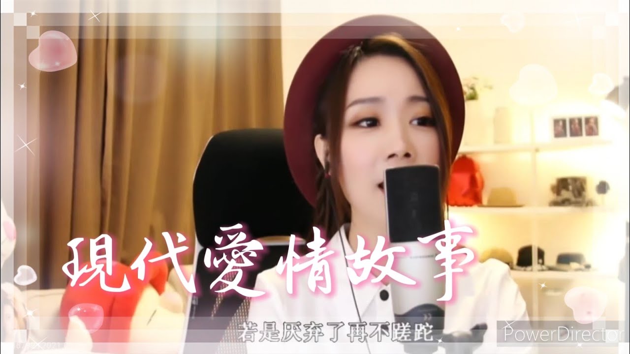 亮聲open 《現代愛情故事》原唱：張智霖、許秋怡