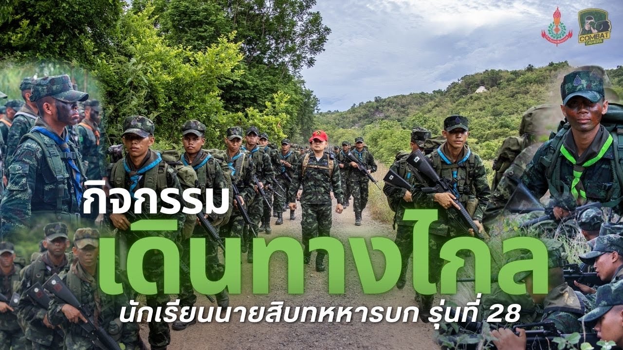 กิจกรรมเดินทางไกลนักเรียนนายสิบ รุ่นที่ 28 ประจำปีการศึกษา 2567
