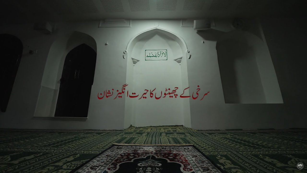 Ahmadiyyat : Reviving the Past | E03 | Surkhi ka Nishan