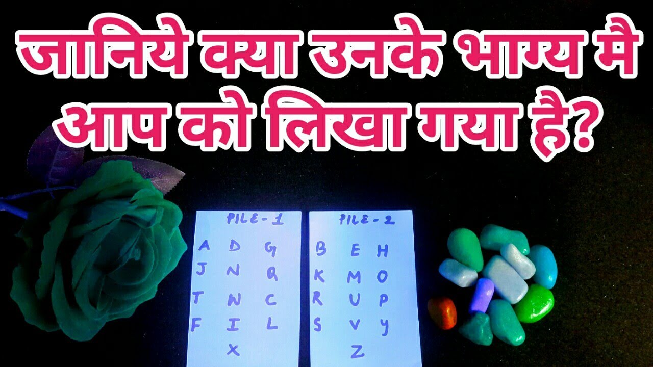 💕KYA AAP KE PERSON KE BHAGYA MAI AAP KO LIKHA GAYA HAI?TAROT CARD READING IN HINDI-TAROT LOVERS 111💕
