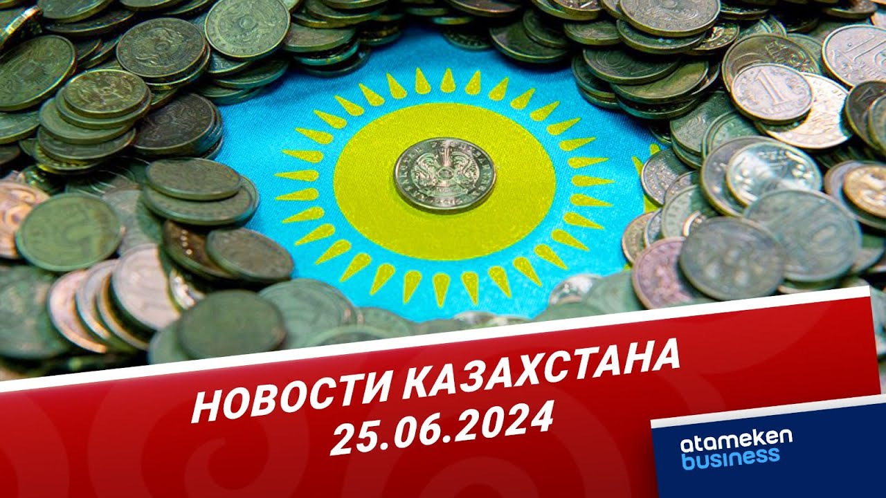 В Казахстане направят 372 млрд тенге на развитие переработки сельхозпродукции / Новости Казахстана