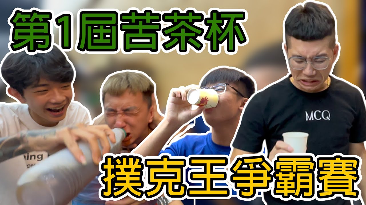 【89教科書】撲克王寶座爭霸賽!!!!到底誰是真正的賭神 @zxsdexz @zxsdexz-0808 @陳天兵